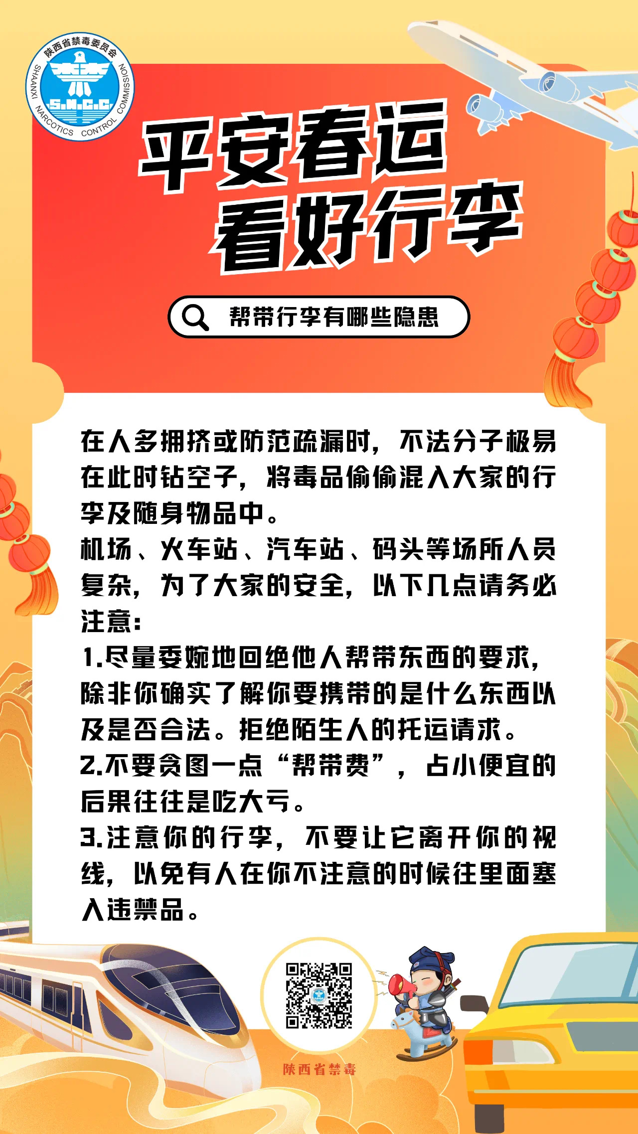 是谁回家的心已迫不及待！收好！这份无毒攻略守卫你的返乡路→(图4)