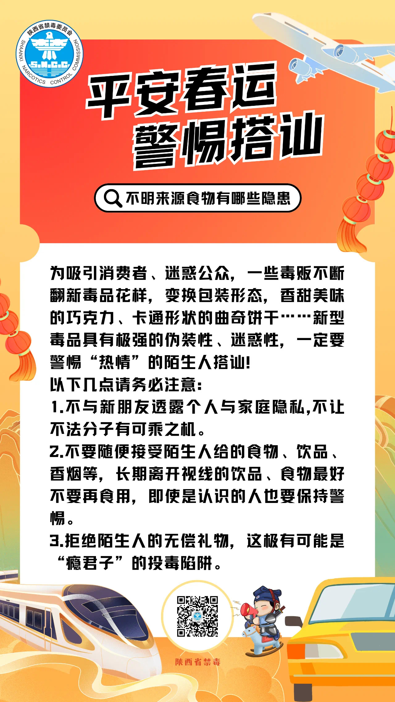 是谁回家的心已迫不及待！收好！这份无毒攻略守卫你的返乡路→(图5)