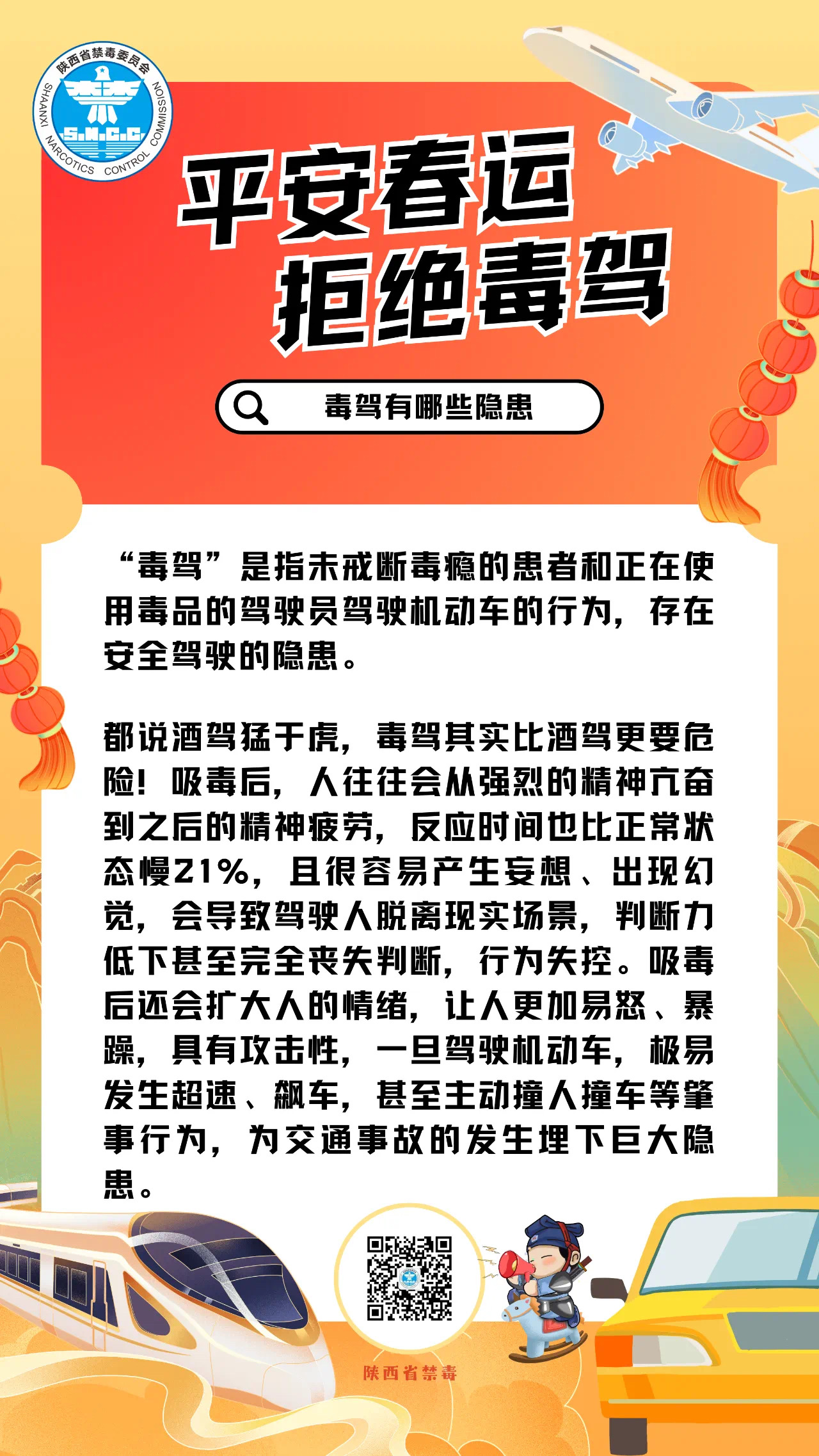 是谁回家的心已迫不及待！收好！这份无毒攻略守卫你的返乡路→(图3)